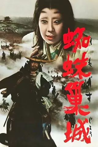 Throne of Blood