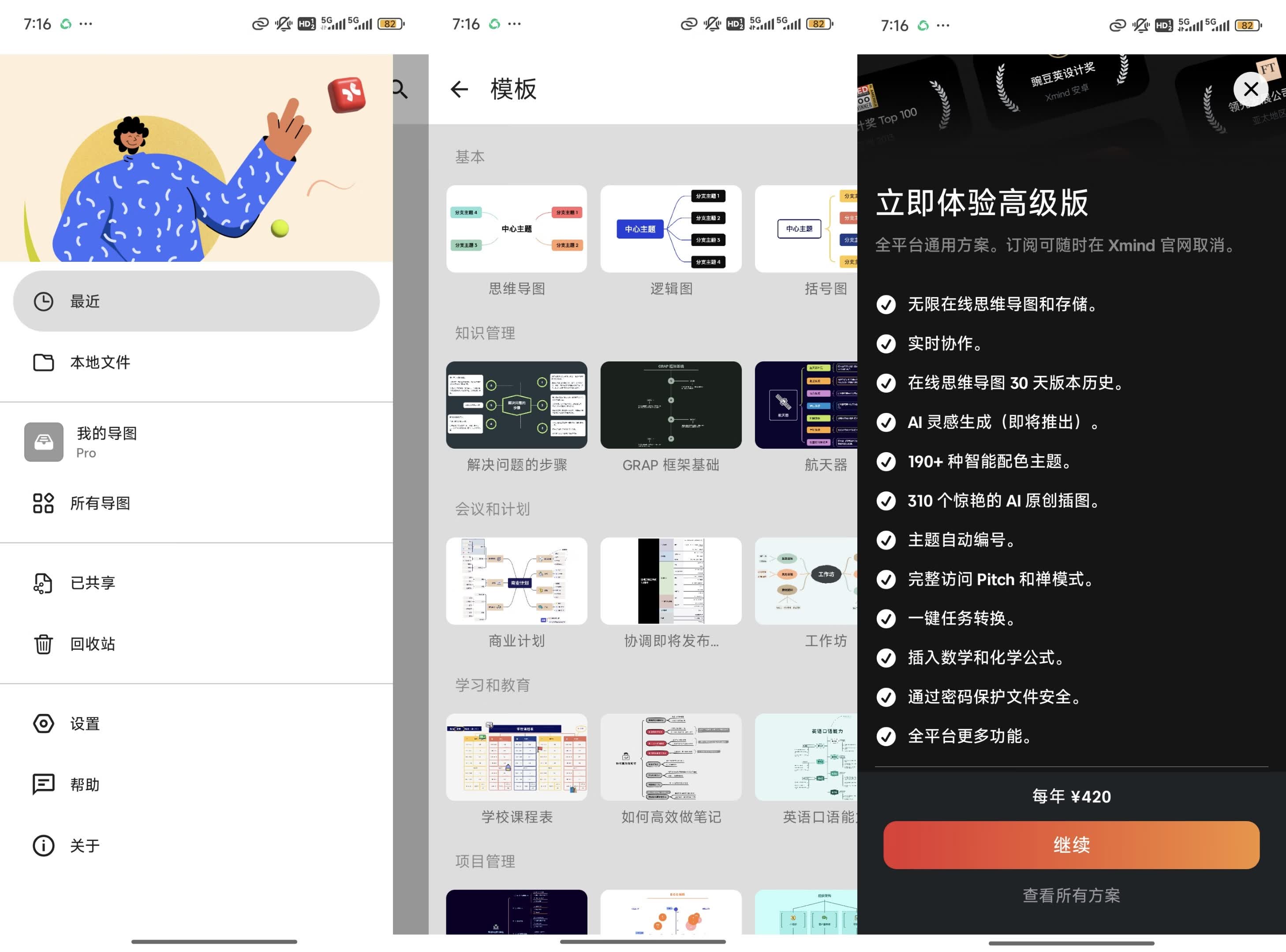 图片[1] - XMind 思维导图 v26.02.04437 解锁会员 - 南窗资源社-储存宝藏的星球屋