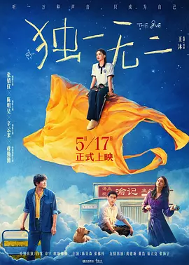 獨(dú)一無(wú)二