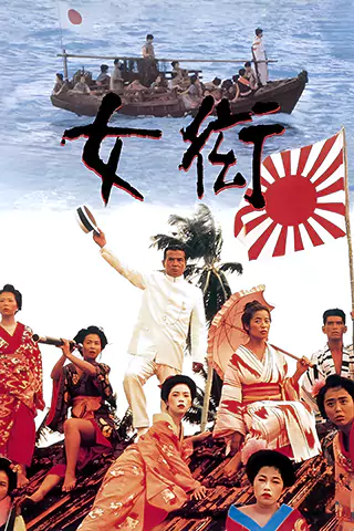 女衒