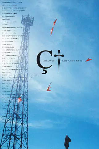 青春電幻物語