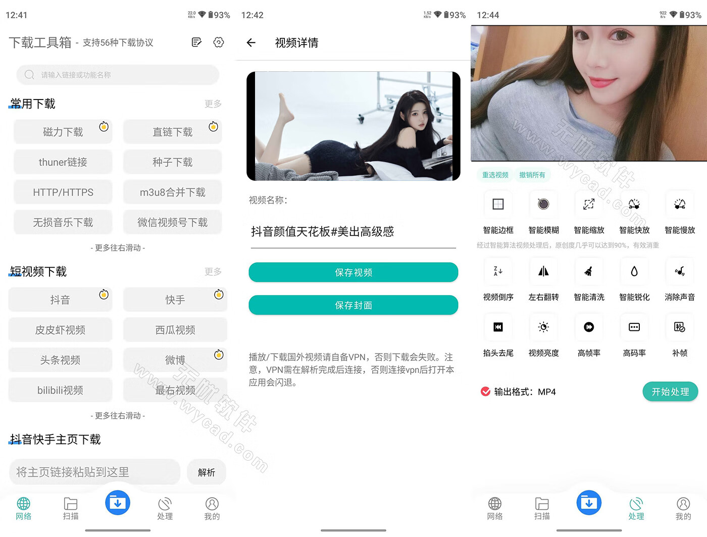 下载工具箱 v4.1.1 全能下载工具,去广告解锁永久会员版