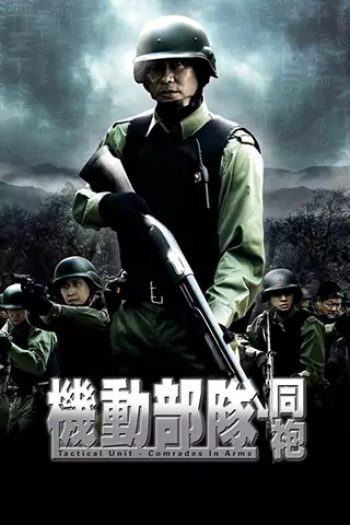 Tactical Unit: Comrades in Arms