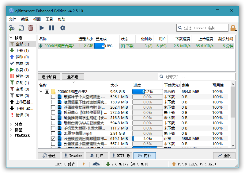 图片[1] - BT客户端下载软件 qBittorrent v5.1.3 绿色增强便携版 - 南窗资源社-储存宝藏的星球屋