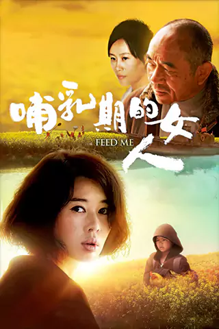 哺乳期的女人