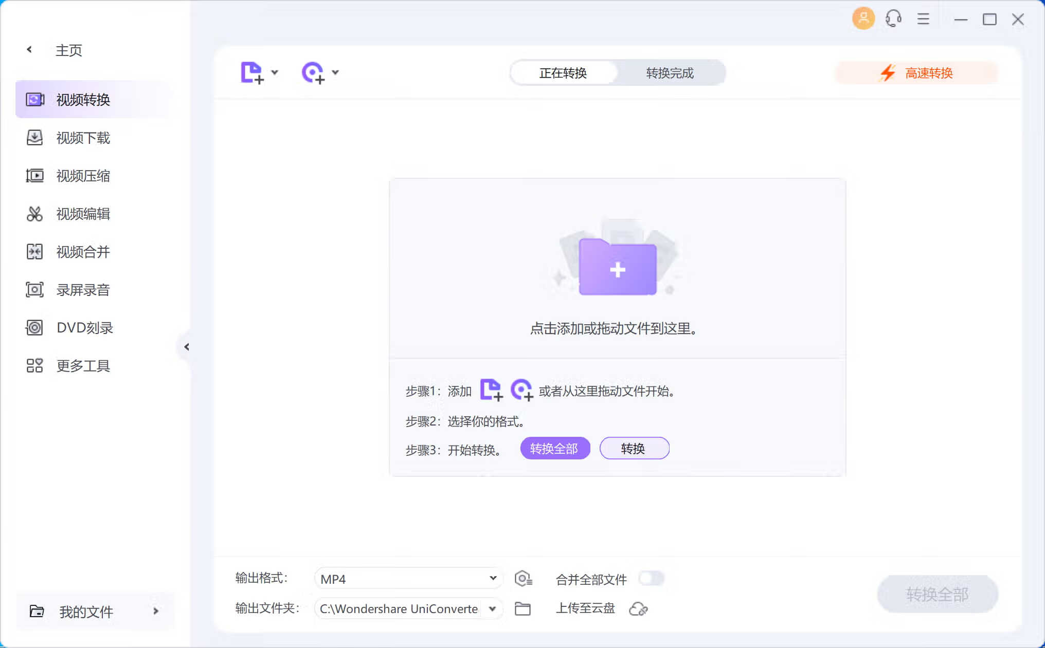 图片[2] - 万兴全能格式转换器 UniConverter (万兴优转) v17.1.1.457 绿色破解版 - 南窗资源社-储存宝藏的星球屋