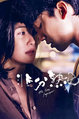 非分熟女