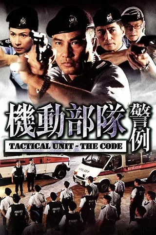 Tactical Unit - The Code