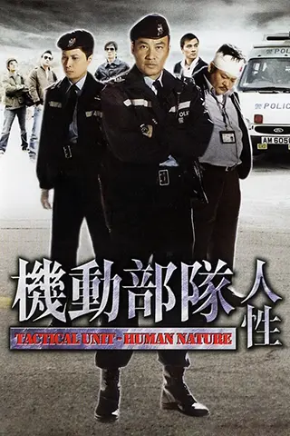 Tactical Unit - Human Nature