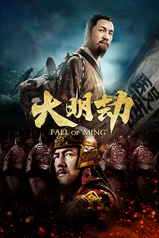 Fall of Ming
