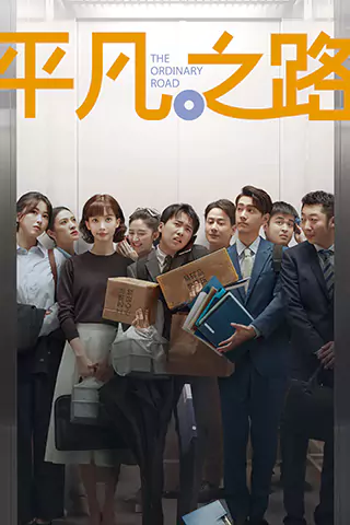 The Road to Ordinary