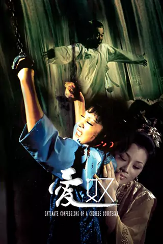 Intimate Confessions of a Chinese Courtesan