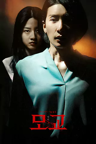 Whispering Corridors 6: The Humming