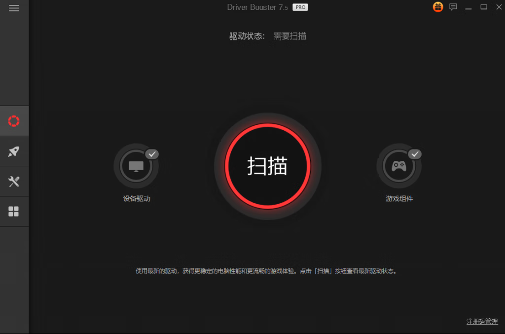 图片[1] - 驱动管理工具IObit Driver Booster Pro v13.2.0.184 绿色破解版 - 南窗资源社-储存宝藏的星球屋