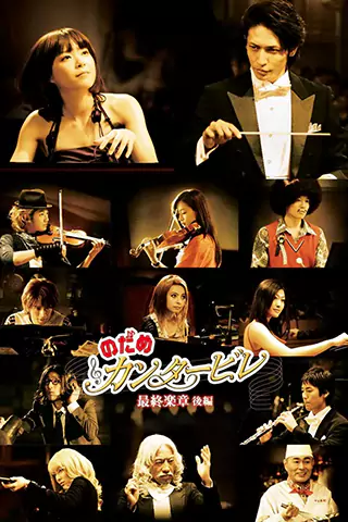 Nodame Cantabile: The Movie II