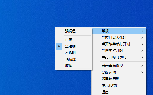 任务栏一键透明软件 | TranslucentTB v2025.1.0.0 汉化绿色版-图片2