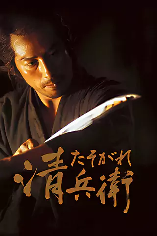 The Twilight Samurai