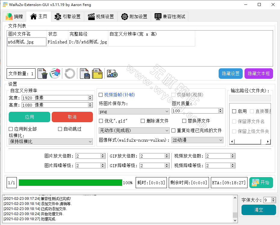 图片无损放大工具 | Waifu2x Extension-GUI v3.132.12 中文绿色版