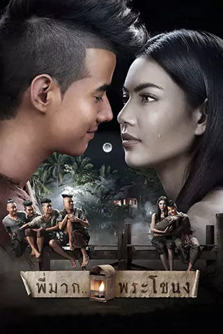 Pee Mak