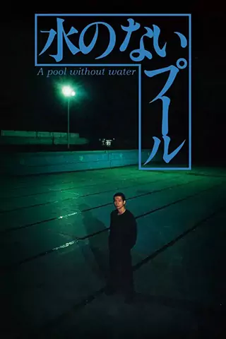 A Pool Without Water