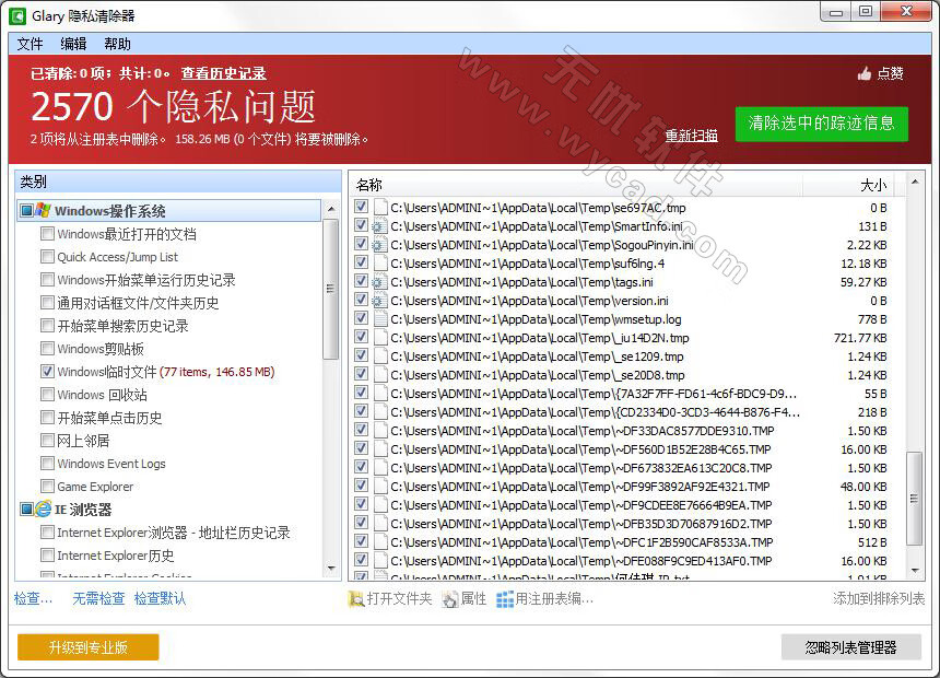 隐私清理工具 | Glary Tracks Eraser v6.0.1.32 中文绿色版