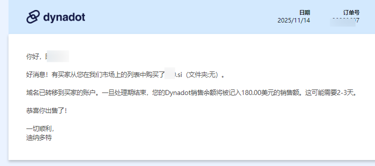 一大早两笔蚊子腿，再细也是肉，afternic手续费是真贵