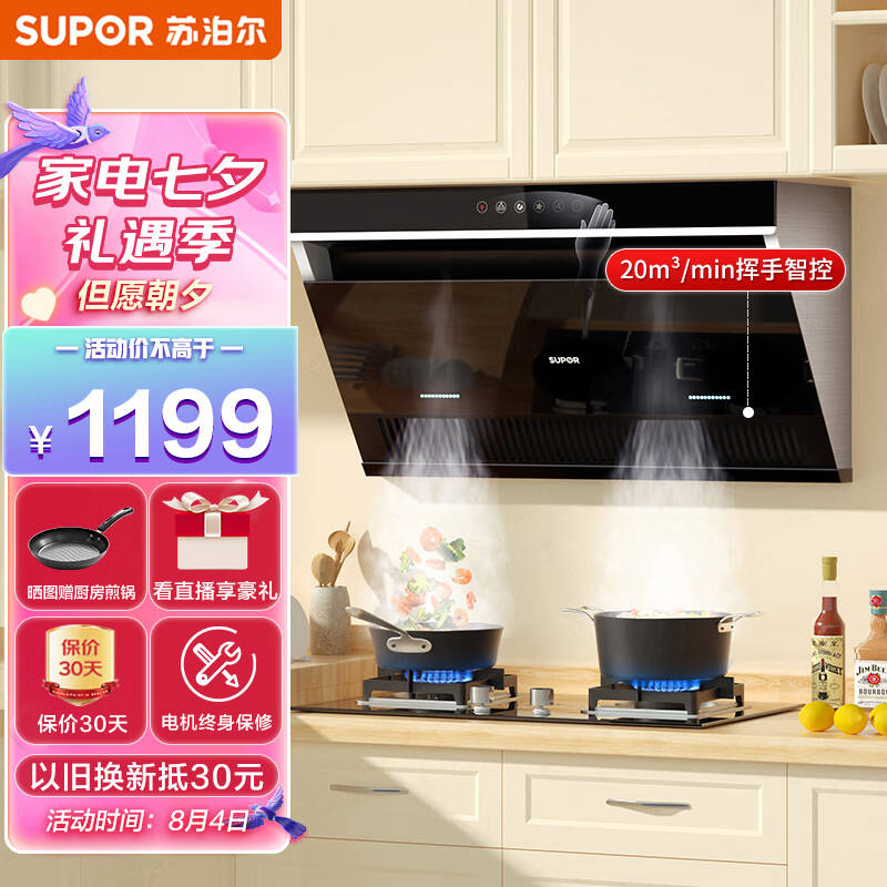 苏泊尔厨卫京东自营旗舰店