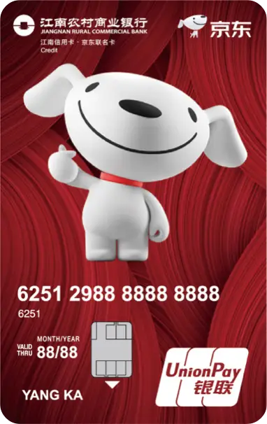 江南农商银行京东联名信用卡