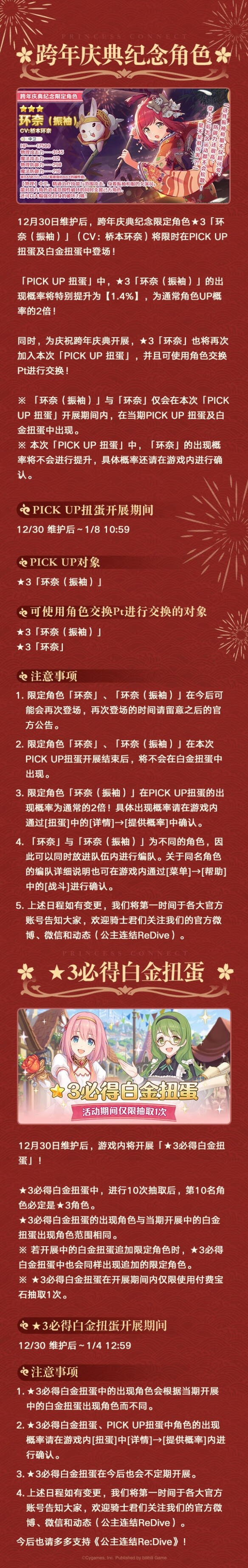 《公主连结》春节环奈卡池怎么样