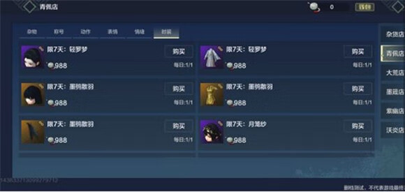 《妄想山海》青佩商人在哪