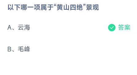 《支付宝》蚂蚁庄园10月28日答案