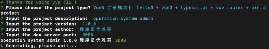 开箱即用 yyg-cli（脚手架工具）：快速创建 vue3 组件库和vue3 全家桶项目