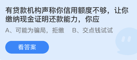 《支付宝》蚂蚁庄园3月18日答案介绍