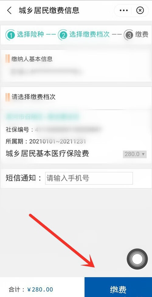 《支付宝》怎么交新农合医保