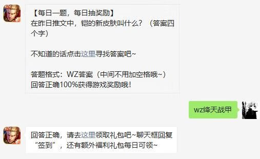 《王者荣耀》2021年2月1日微信每日一题答案