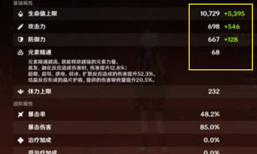 《原神》攻击力白值是什么