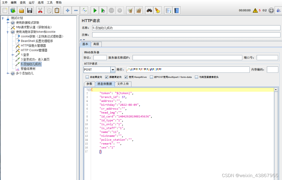 jmeter中获取token和cookie