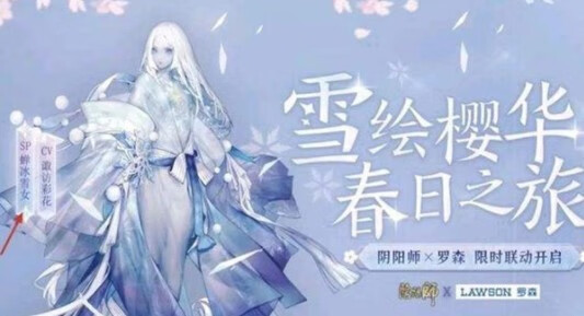 《阴阳师》联动罗森怎么玩