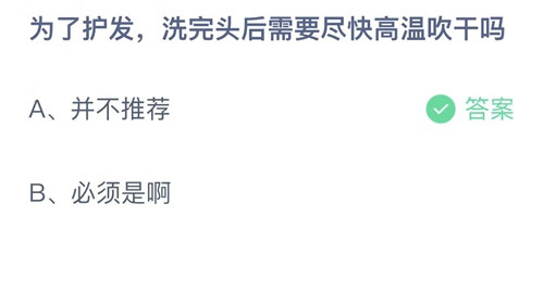 2022支付宝蚂蚁庄园8月13日答案一览