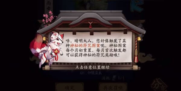 《阴阳师》五月神秘图案怎么画