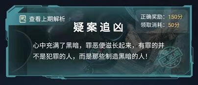 《犯罪大师》盲点答案是什么