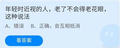 《支付宝》4月17日答案分享