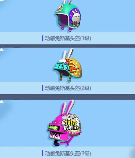 《和平精英》兔斯基套装皮肤有哪些