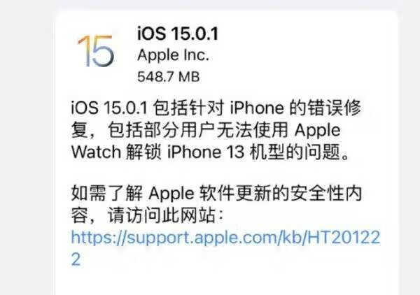 iOS15.0.1更新内容_iOS15.0.1更新了什么 