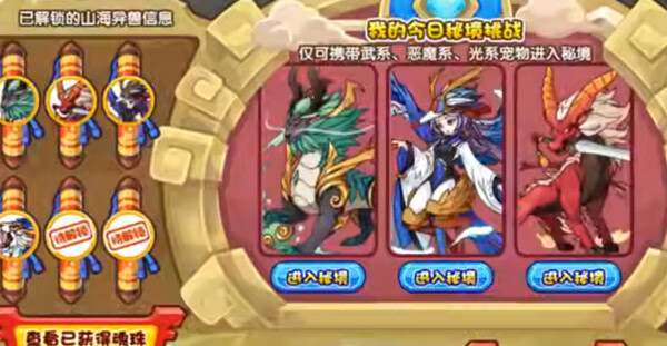《洛克王国》山海秘境怎么打