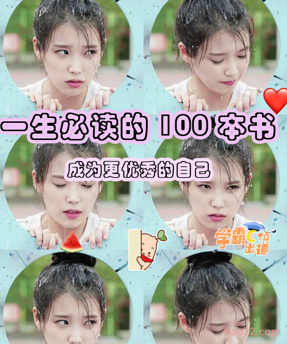 一生必读的100本书（ 