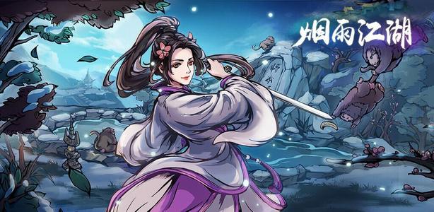 《烟雨江湖》三才剑经介绍