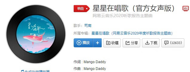 《抖音》抬头看着星星在唱歌歌曲介绍
