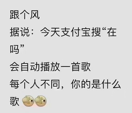 《支付宝》搜索在吗是什么梗？