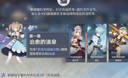 《原神》邀约是什么意思